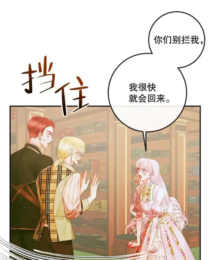 漫画《The Siren : 恶魔的契约家人》78.失踪第60张图