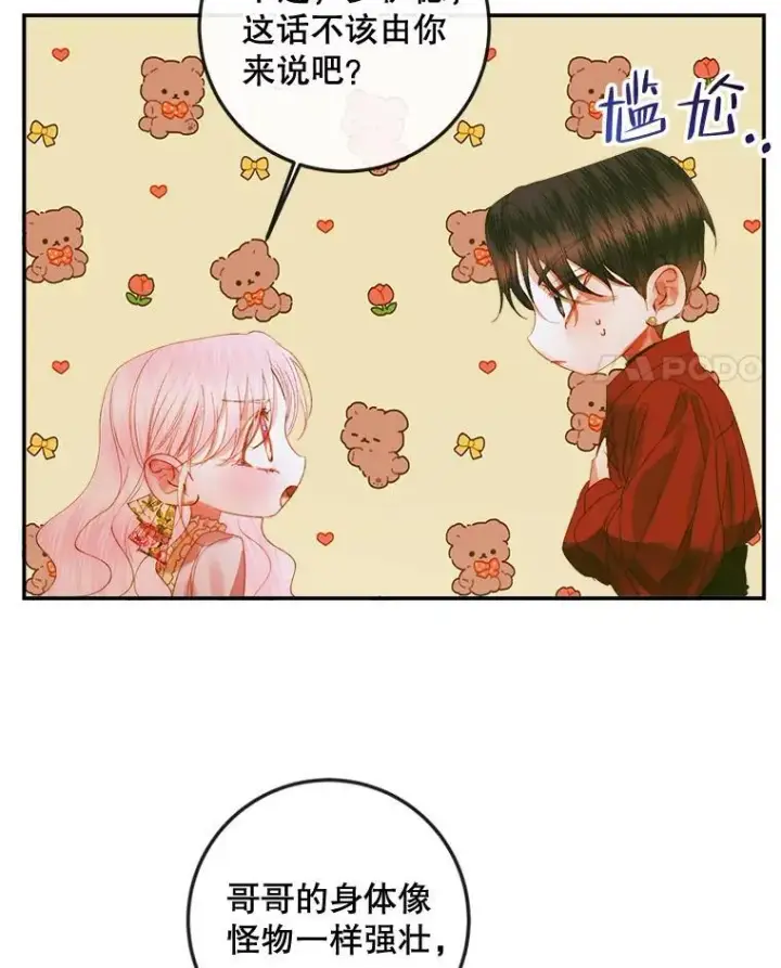 漫画《The Siren : 恶魔的契约家人》78.失踪第68张图