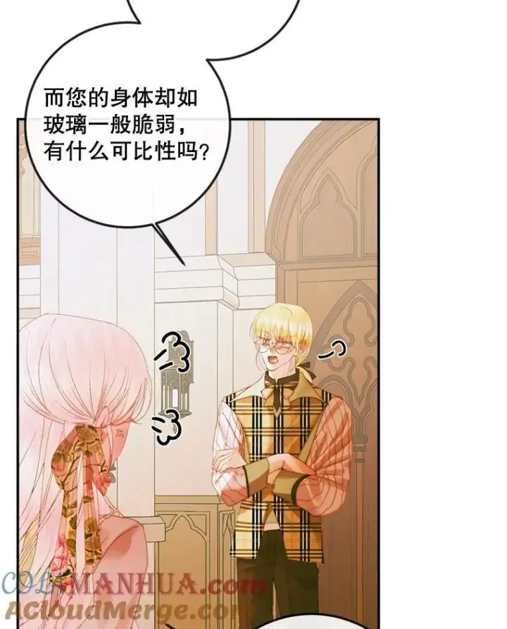 漫画《The Siren : 恶魔的契约家人》78.失踪第69张图