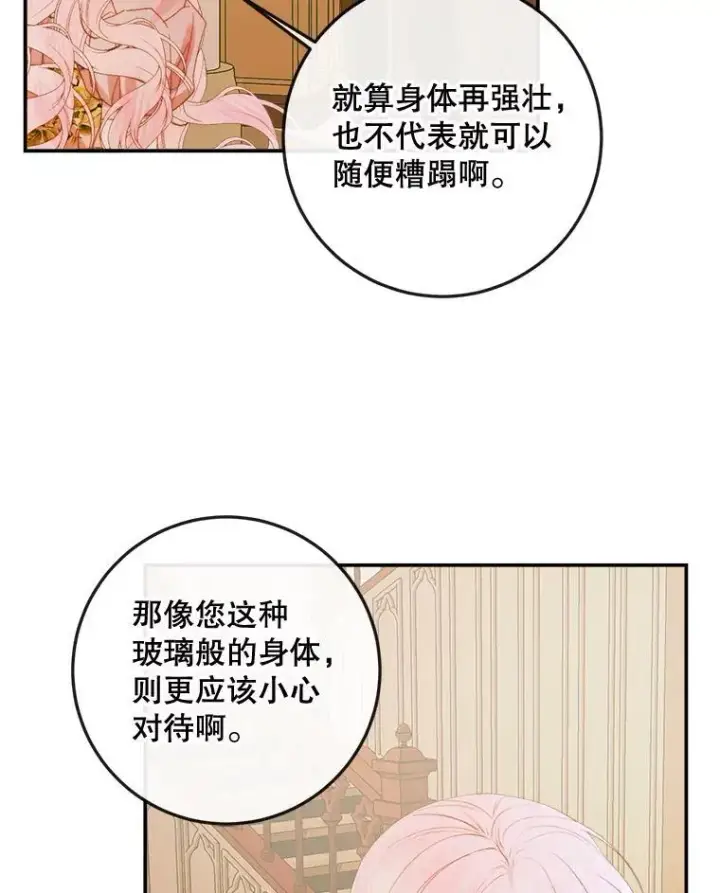 漫画《The Siren : 恶魔的契约家人》78.失踪第70张图