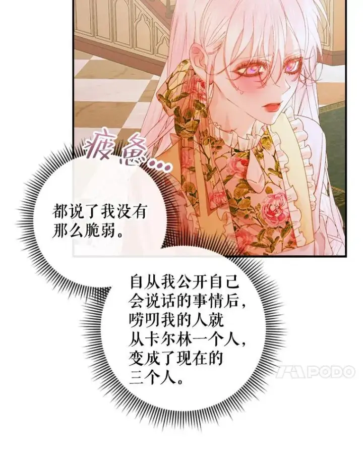 漫画《The Siren : 恶魔的契约家人》78.失踪第71张图