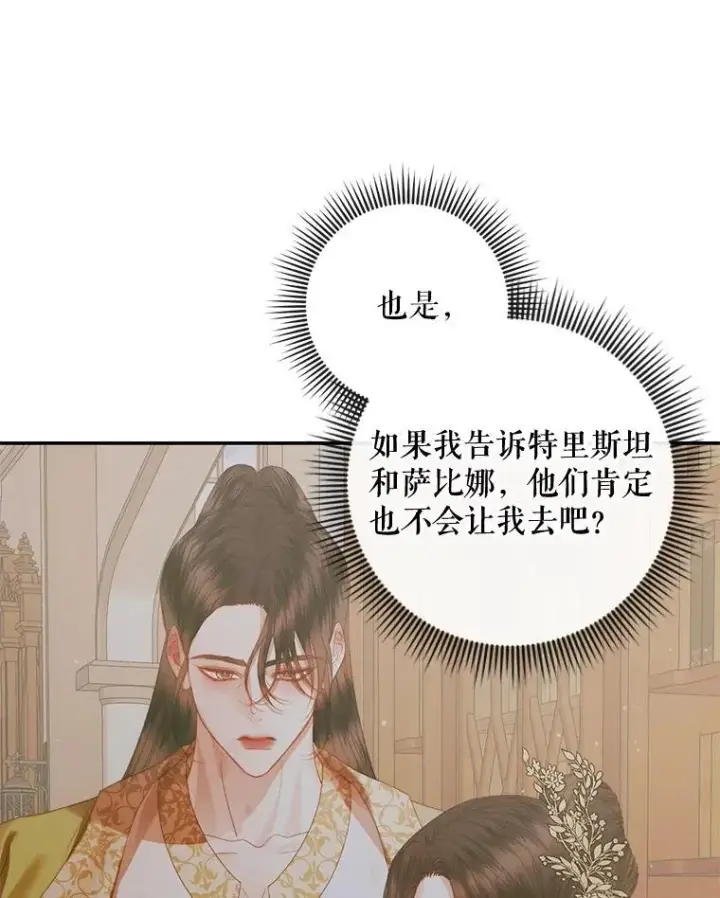 漫画《The Siren : 恶魔的契约家人》78.失踪第72张图