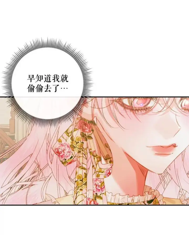 漫画《The Siren : 恶魔的契约家人》78.失踪第74张图