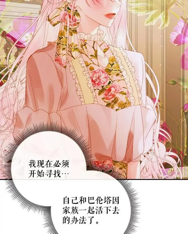 漫画《The Siren : 恶魔的契约家人》78.失踪第76张图