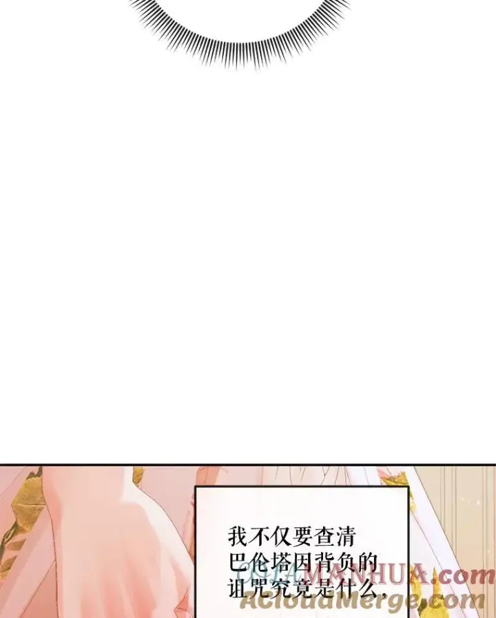 漫画《The Siren : 恶魔的契约家人》78.失踪第77张图