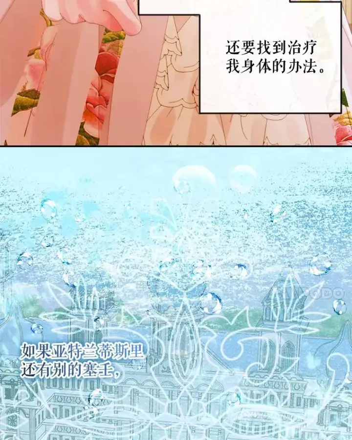 漫画《The Siren : 恶魔的契约家人》78.失踪第78张图