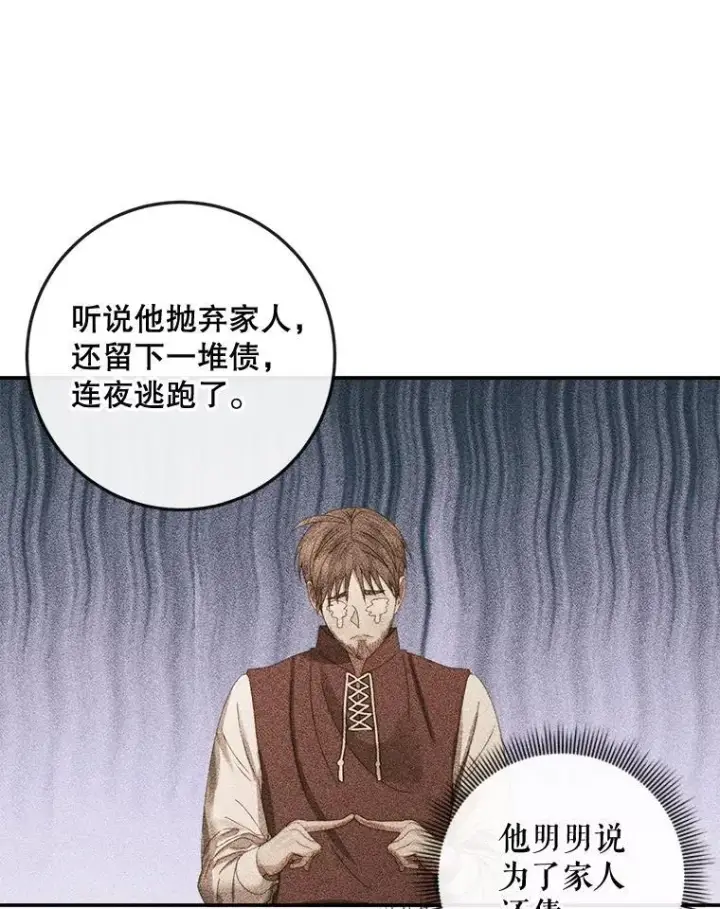 漫画《The Siren : 恶魔的契约家人》78.失踪第8张图