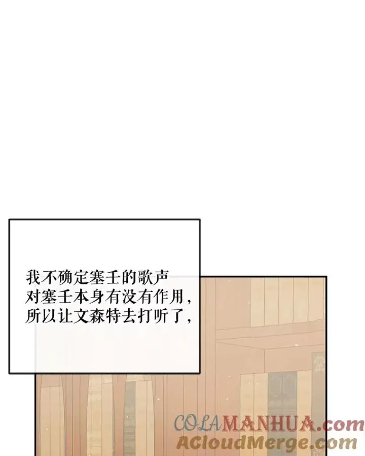 漫画《The Siren : 恶魔的契约家人》78.失踪第81张图