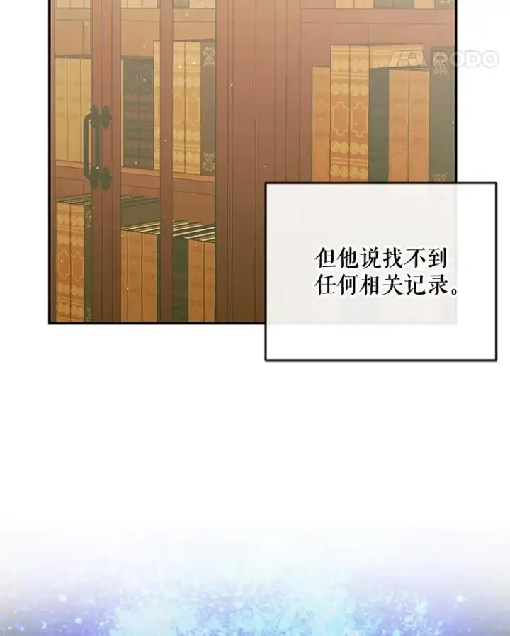 漫画《The Siren : 恶魔的契约家人》78.失踪第82张图