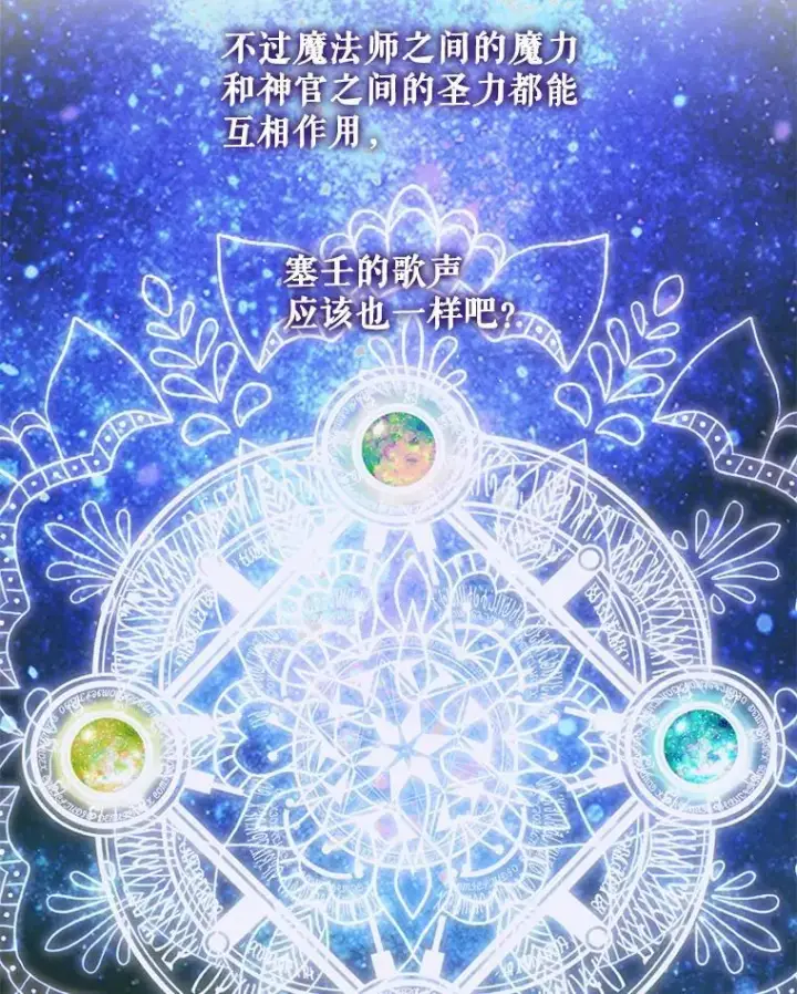 漫画《The Siren : 恶魔的契约家人》78.失踪第83张图