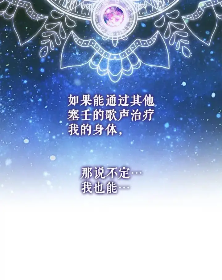 漫画《The Siren : 恶魔的契约家人》78.失踪第84张图