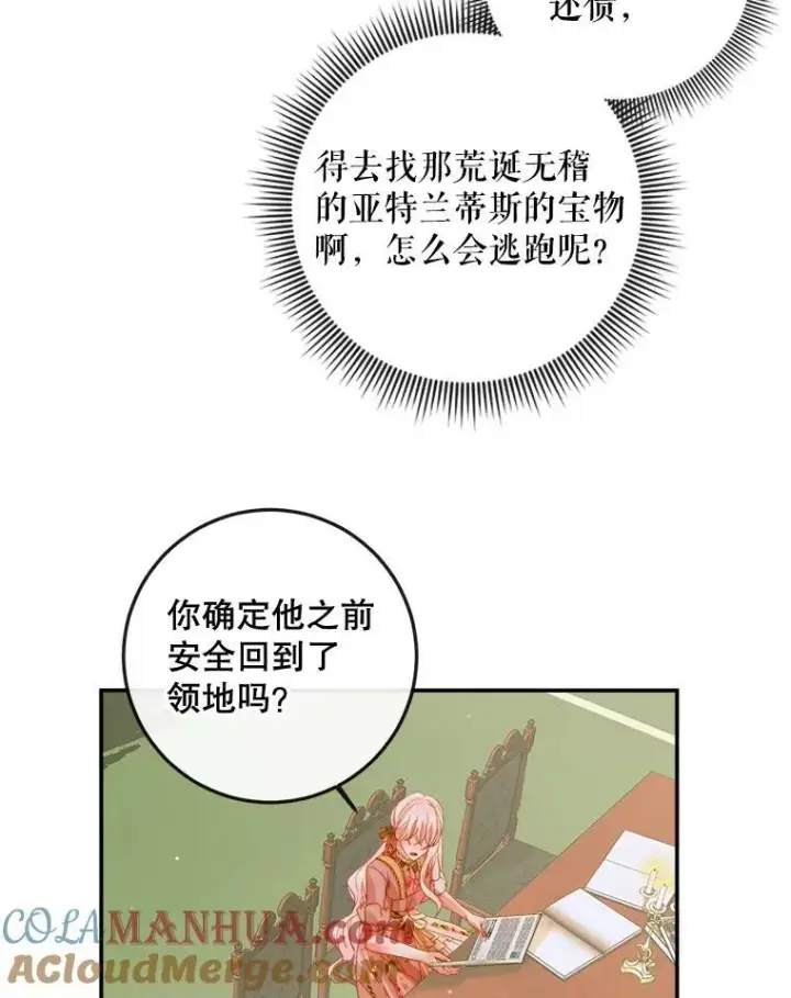 漫画《The Siren : 恶魔的契约家人》78.失踪第9张图