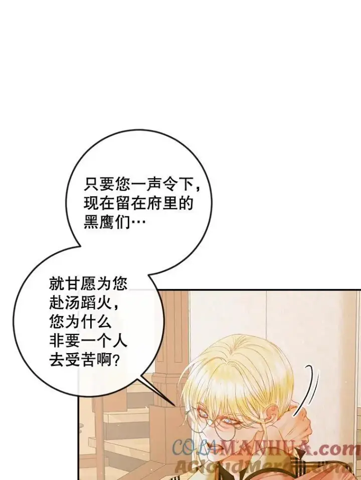 漫画《The Siren : 恶魔的契约家人》78.失踪第93张图