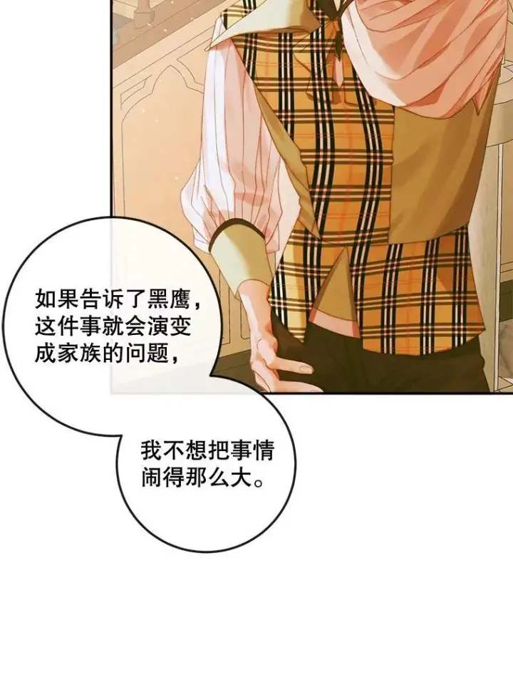 漫画《The Siren : 恶魔的契约家人》78.失踪第94张图