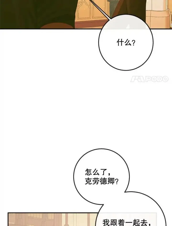 漫画《The Siren : 恶魔的契约家人》78.失踪第98张图