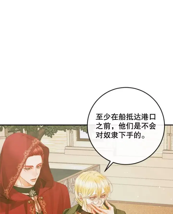 漫画《The Siren : 恶魔的契约家人》79.解救泰德第102张图