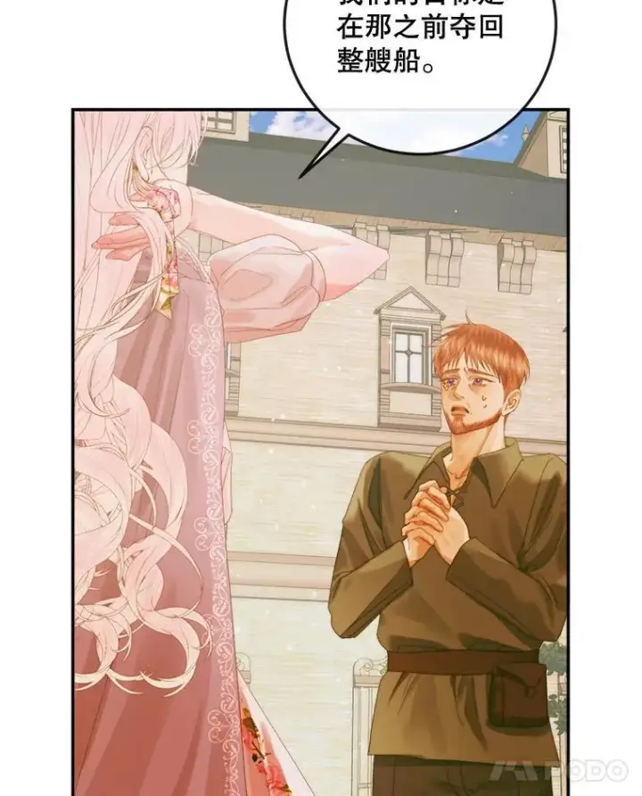 漫画《The Siren : 恶魔的契约家人》79.解救泰德第104张图