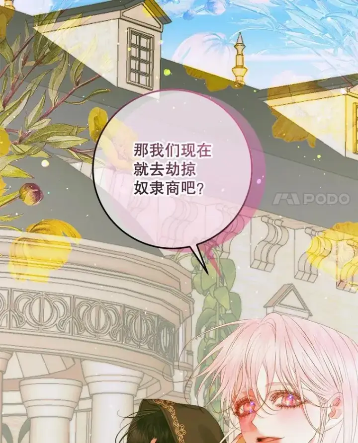 漫画《The Siren : 恶魔的契约家人》79.解救泰德第107张图