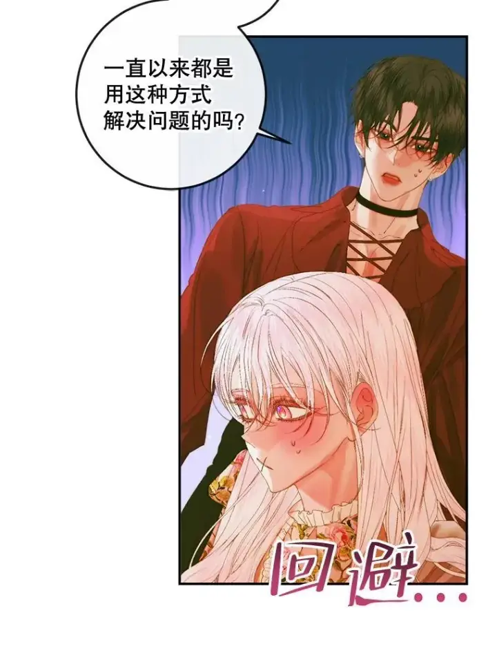 漫画《The Siren : 恶魔的契约家人》79.解救泰德第11张图