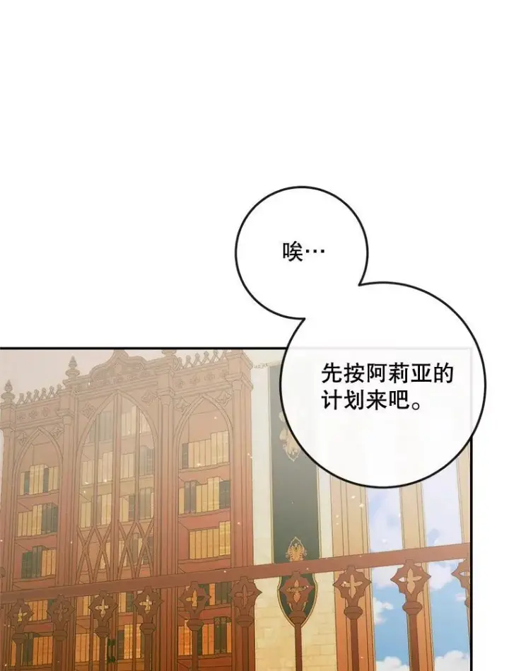 漫画《The Siren : 恶魔的契约家人》79.解救泰德第12张图