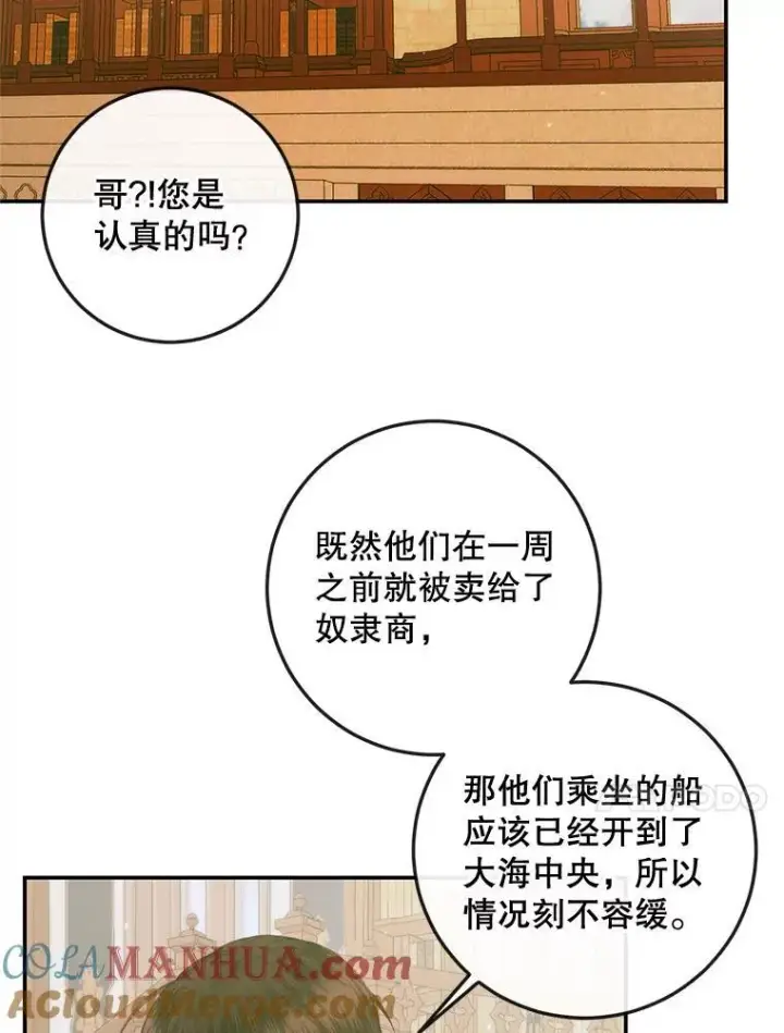 漫画《The Siren : 恶魔的契约家人》79.解救泰德第13张图