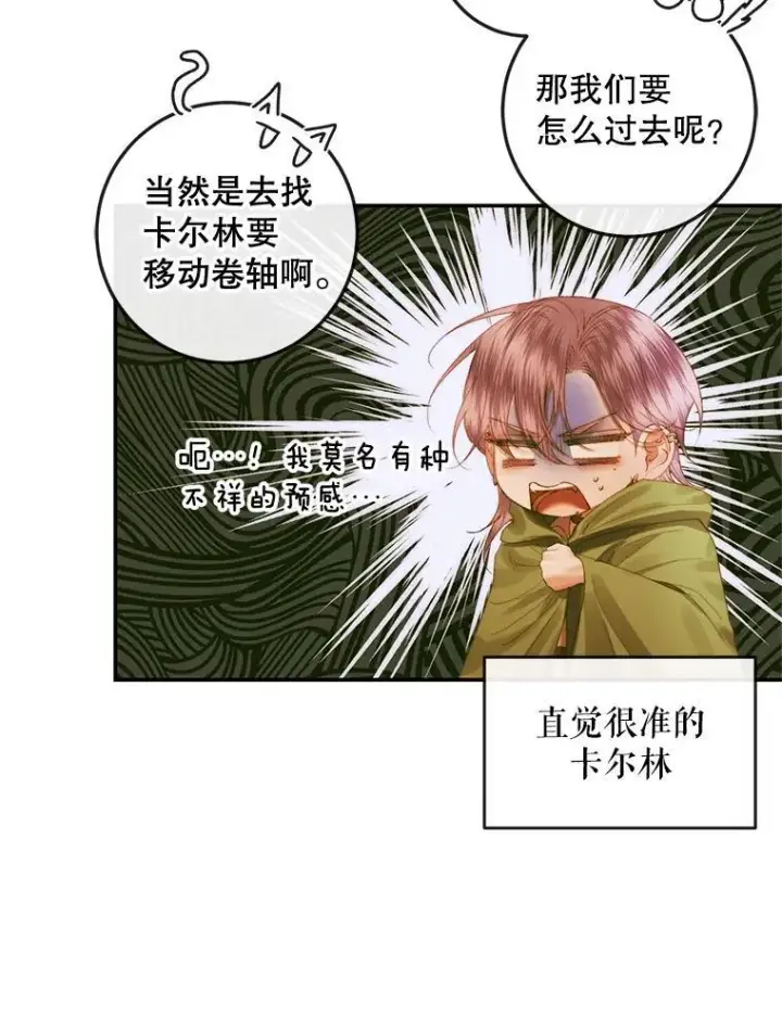 漫画《The Siren : 恶魔的契约家人》79.解救泰德第15张图
