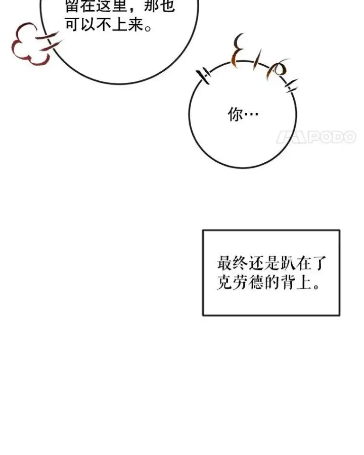 漫画《The Siren : 恶魔的契约家人》79.解救泰德第30张图