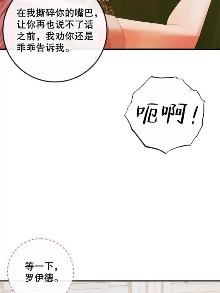 漫画《The Siren : 恶魔的契约家人》79.解救泰德第39张图