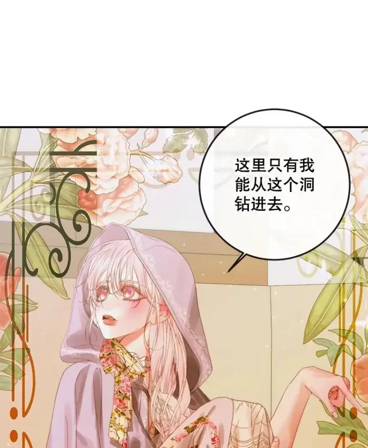 漫画《The Siren : 恶魔的契约家人》79.解救泰德第52张图