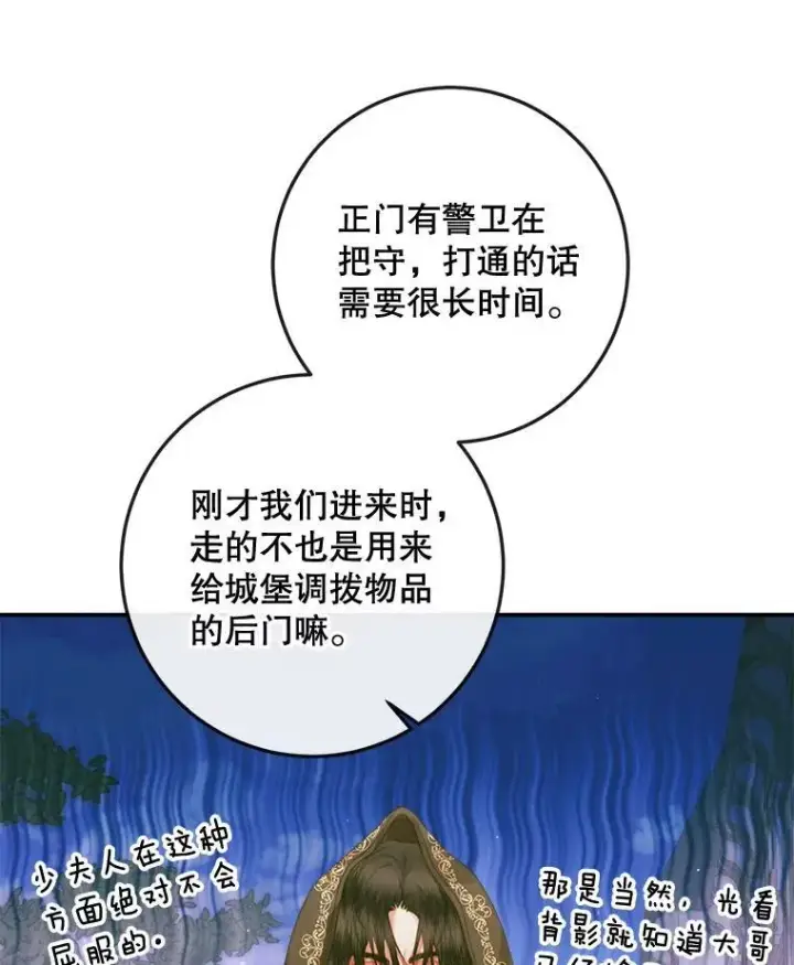 漫画《The Siren : 恶魔的契约家人》79.解救泰德第54张图