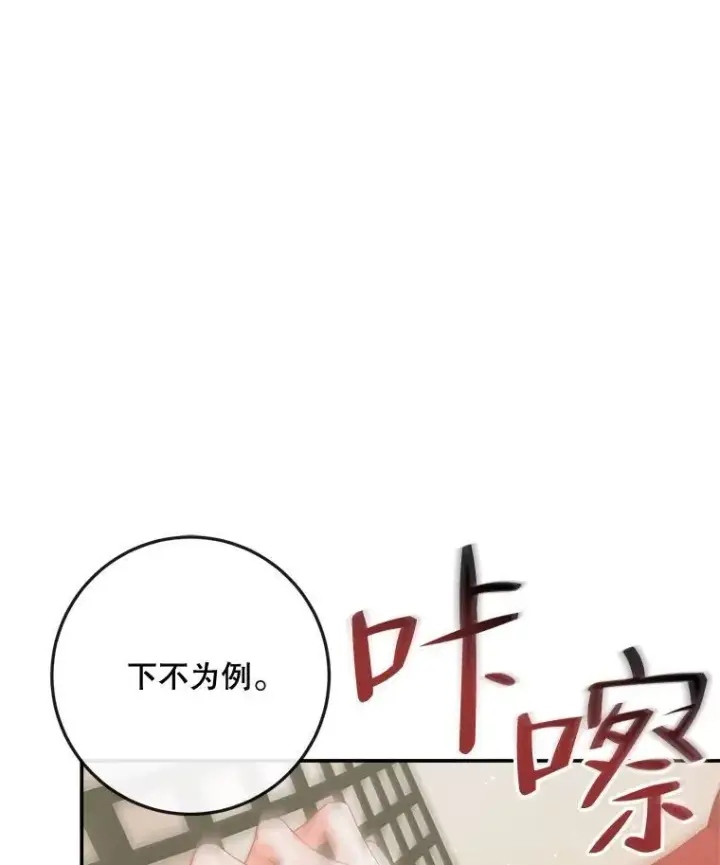 漫画《The Siren : 恶魔的契约家人》79.解救泰德第59张图