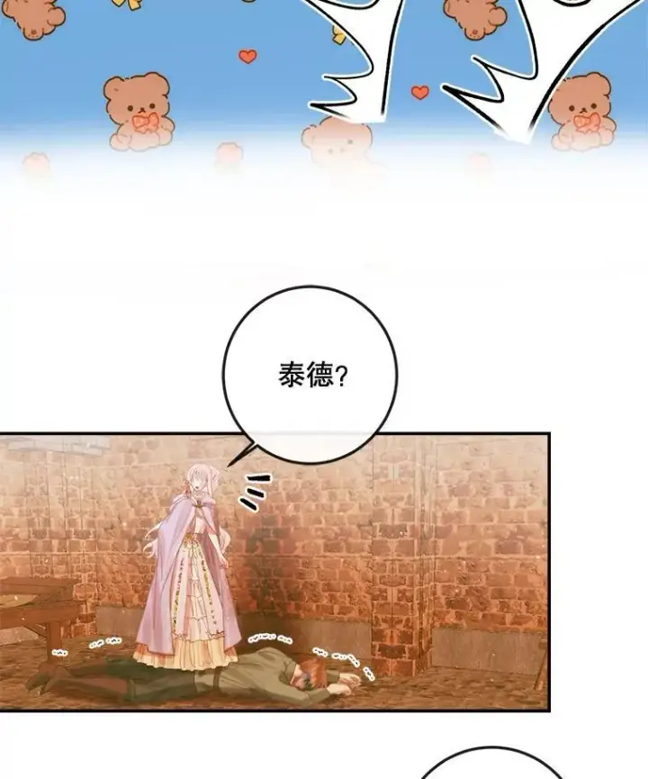 漫画《The Siren : 恶魔的契约家人》79.解救泰德第66张图