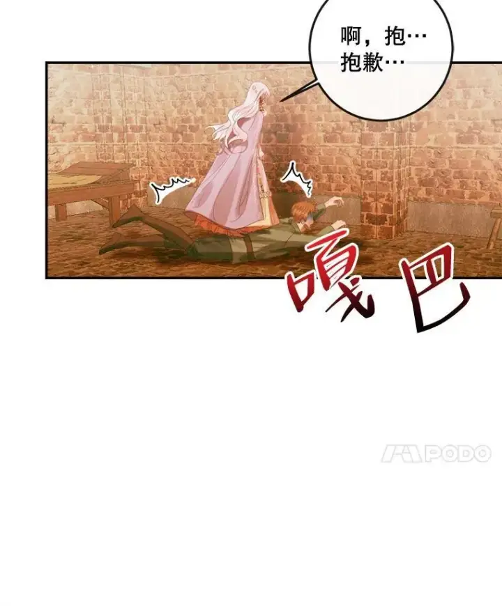 漫画《The Siren : 恶魔的契约家人》79.解救泰德第67张图