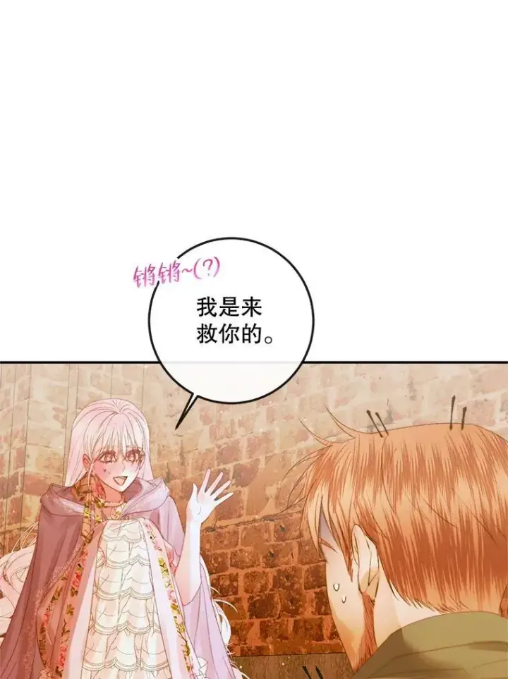 漫画《The Siren : 恶魔的契约家人》79.解救泰德第68张图