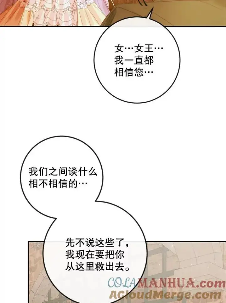 漫画《The Siren : 恶魔的契约家人》79.解救泰德第69张图