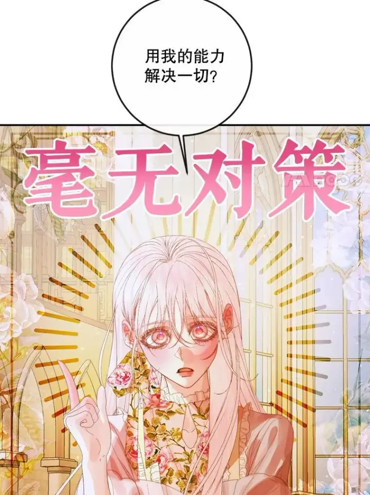 漫画《The Siren : 恶魔的契约家人》79.解救泰德第7张图