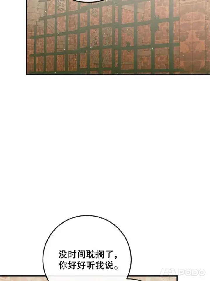 漫画《The Siren : 恶魔的契约家人》79.解救泰德第70张图