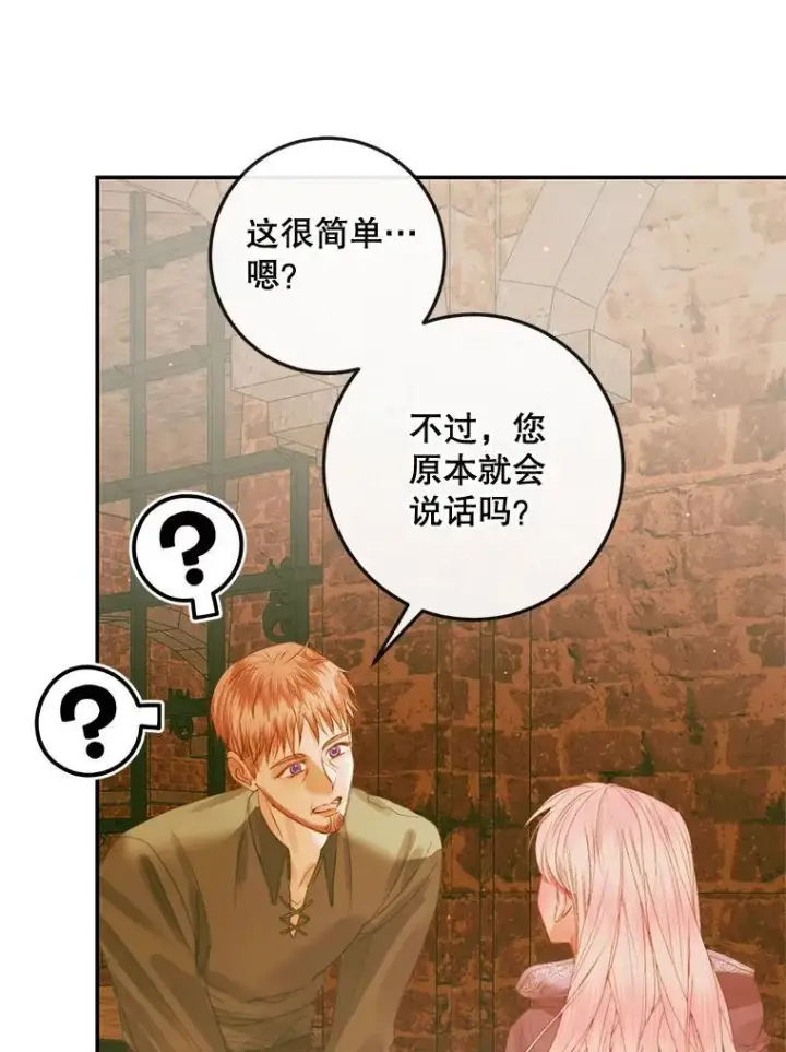漫画《The Siren : 恶魔的契约家人》79.解救泰德第72张图