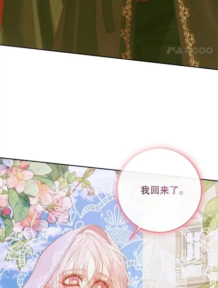 漫画《The Siren : 恶魔的契约家人》79.解救泰德第94张图