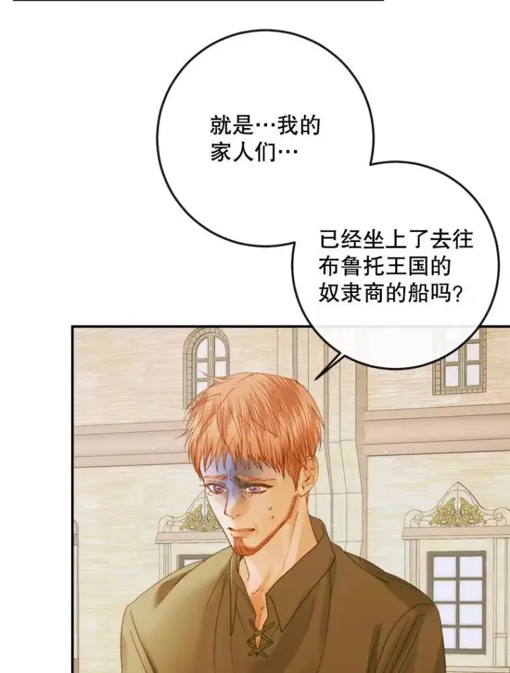 漫画《The Siren : 恶魔的契约家人》79.解救泰德第99张图