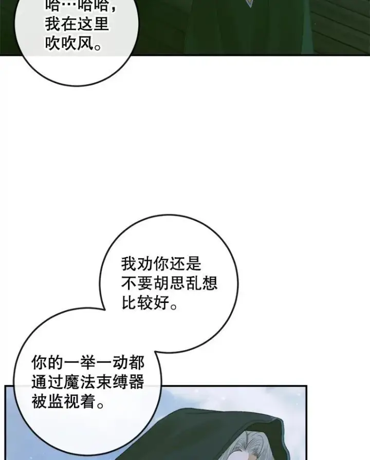 漫画《The Siren : 恶魔的契约家人》80.晕船第10张图