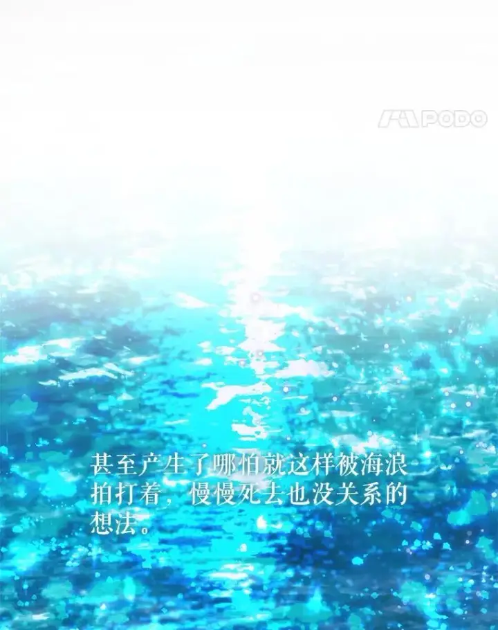 漫画《The Siren : 恶魔的契约家人》80.晕船第106张图