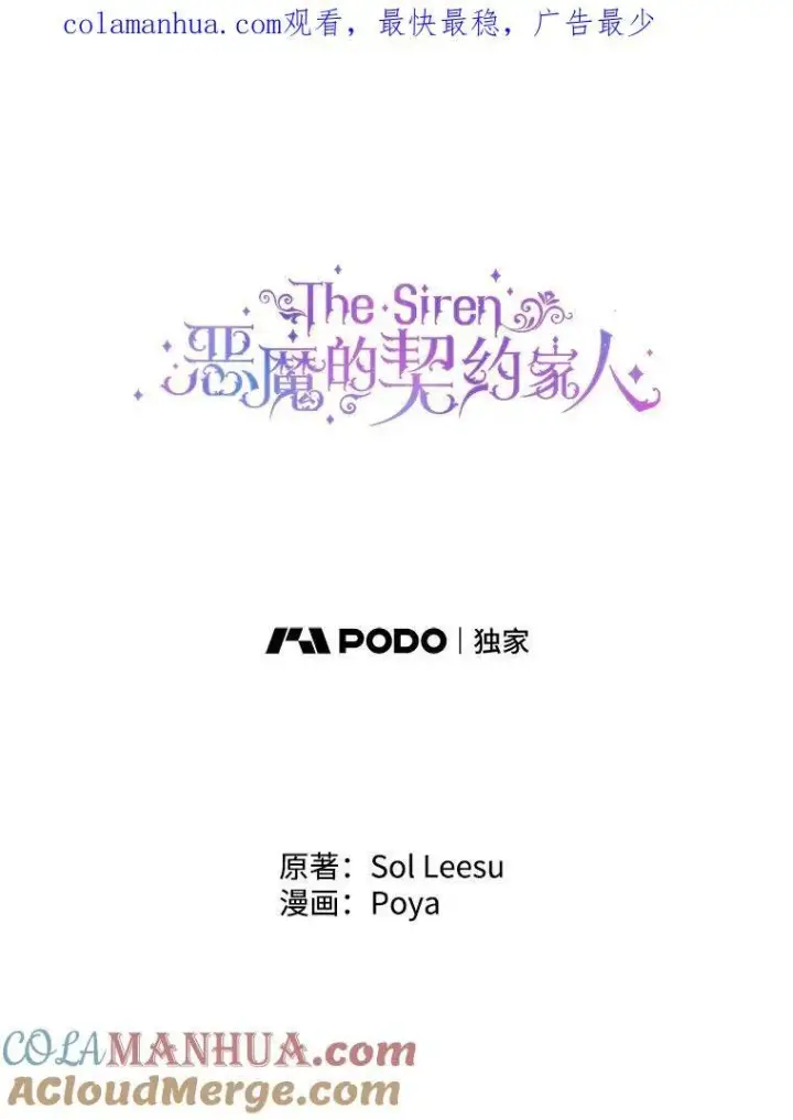 漫画《The Siren : 恶魔的契约家人》80.晕船第109张图
