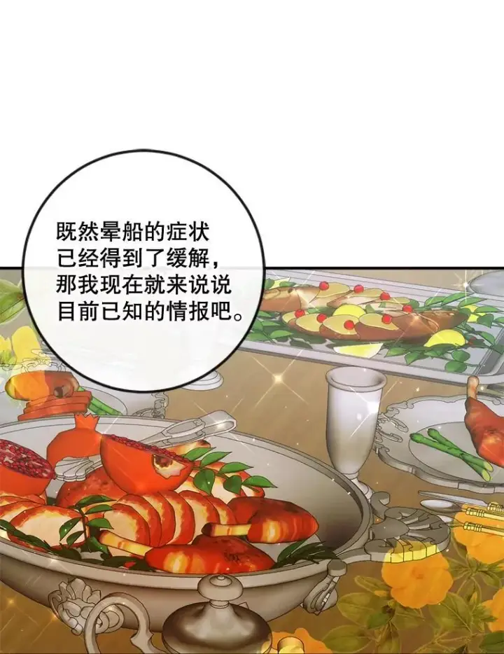 漫画《The Siren : 恶魔的契约家人》80.晕船第110张图