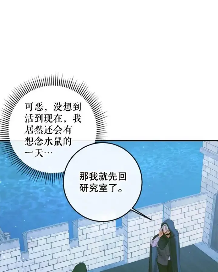 漫画《The Siren : 恶魔的契约家人》80.晕船第12张图