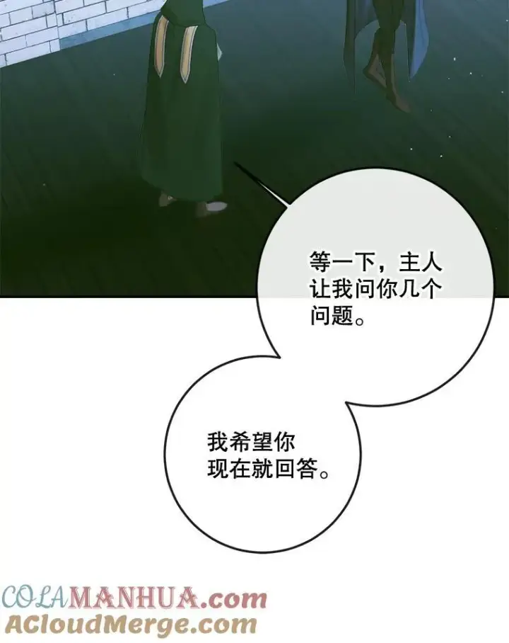 漫画《The Siren : 恶魔的契约家人》80.晕船第13张图