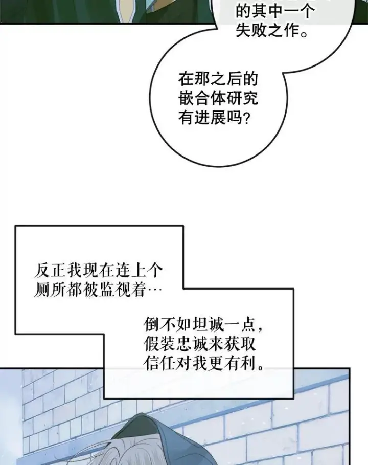 漫画《The Siren : 恶魔的契约家人》80.晕船第15张图