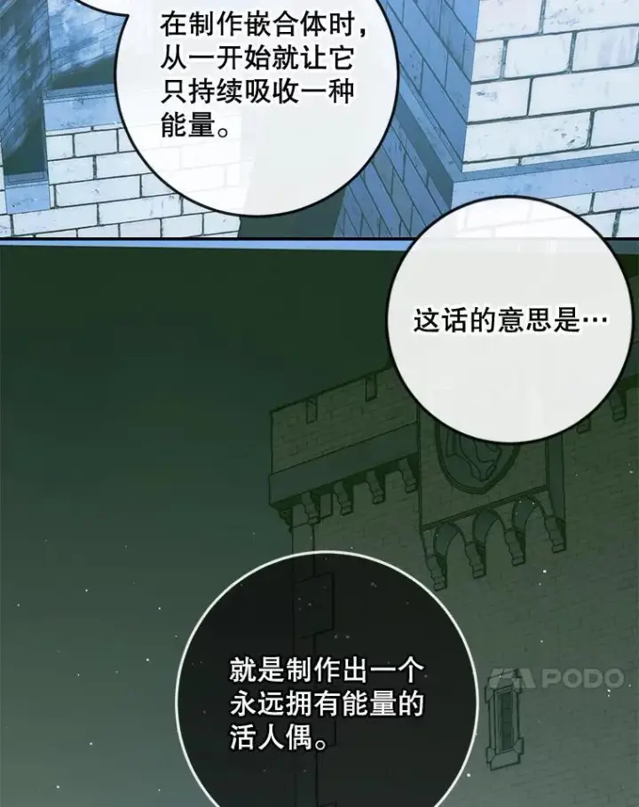 漫画《The Siren : 恶魔的契约家人》80.晕船第24张图