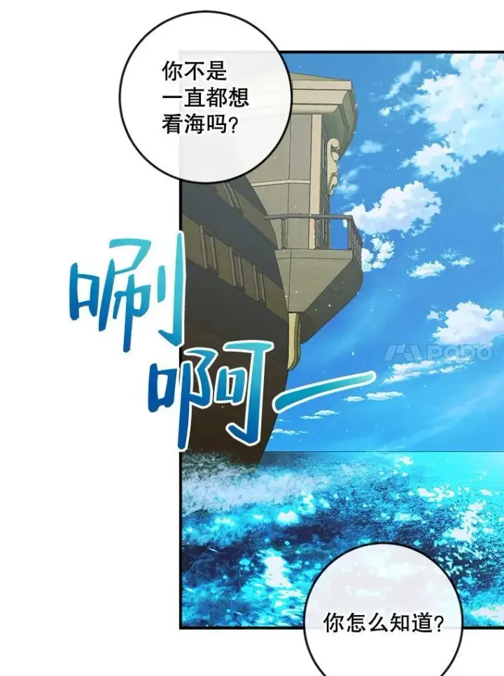 漫画《The Siren : 恶魔的契约家人》80.晕船第34张图