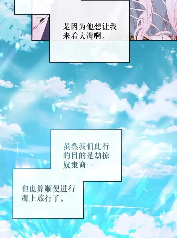 漫画《The Siren : 恶魔的契约家人》80.晕船第38张图